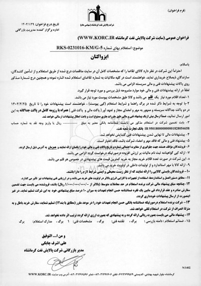 استعلام ایزواکتان 