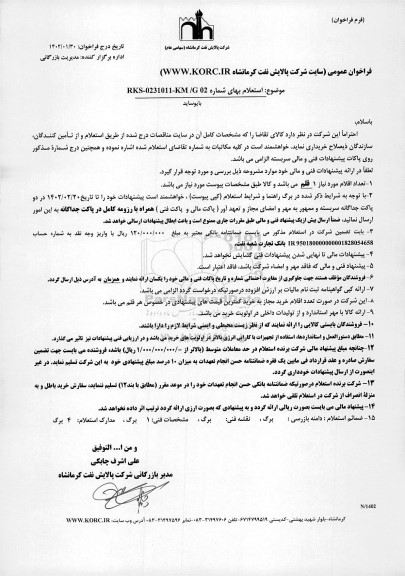 استعلام بایوساید