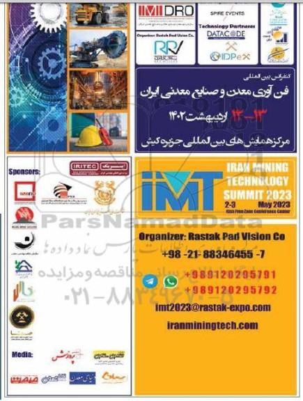  کنفرانس بین المللی فن آوری معدن و صنایع معدنی ایران 