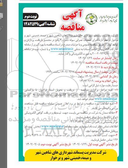 مناقصه اجرای عملیات عمرانی سوله شماره 3 