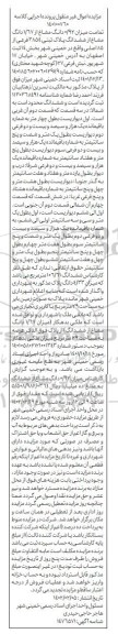 آگهی مزایده دانگ مشاع از 1.67 دانگ مشاع از ششدانگ پلاک ثبتی 3854 فرعی از 85 اصلی