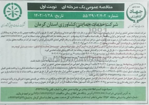 مناقصه انجام امور خدماتی و پشتیبانی 
