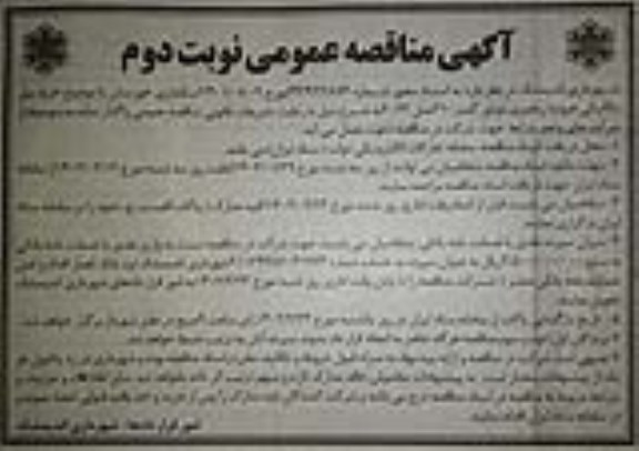 مناقصه خرید بیل مکانیکی هیوندا زنجیری ... ـ نوبت دوم
