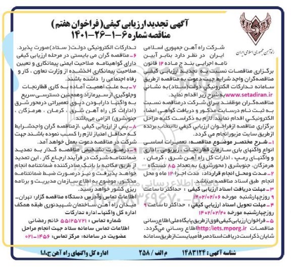 ارزیابی کیفی تعمیرات اساسی انواع واگنهای باری سازمان قطار نجات ...