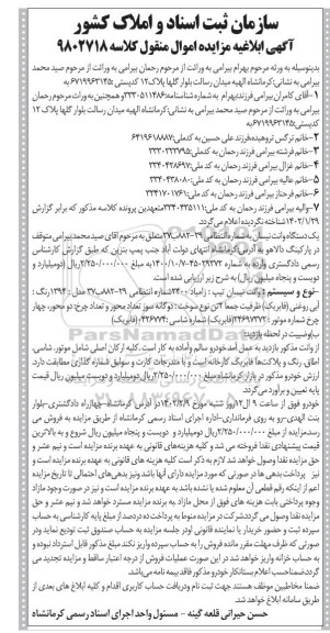 مزایده یک دستگاه وانت نیسان