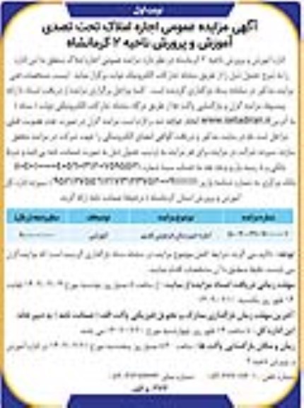 مزایده اجاره دبیرستان