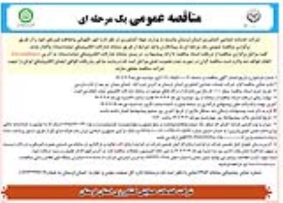 مناقصه انجام امور نگهبانی و حفاظت فیزیکی