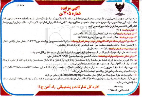 مزایده اجاره غرفه (فروشگاه) هایپرمارکت