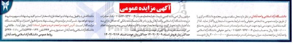 مزایده واگذاری محل سلف سرویس مجتمع