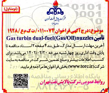 مناقصه تامین Gas turbin dual-fuel (Gas/Oil) nuzzles 