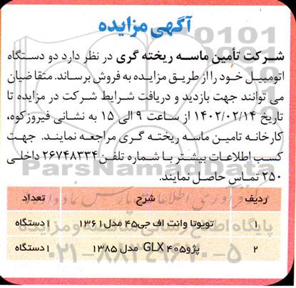 مزایده یک دستگاه وانت تویوتا و پژو 405