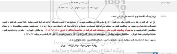 خرید 72 متر LINE PIPE