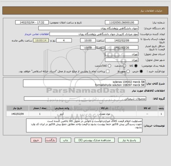 استعلام xylenes 104002 merck 5litformaldehyde solution 108297 merck 5lit، سامانه ستاد