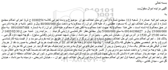 مزایده فروش خط تلفن همراه