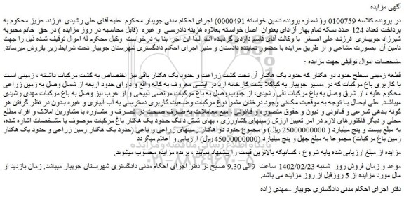 مزایده فروش زمین