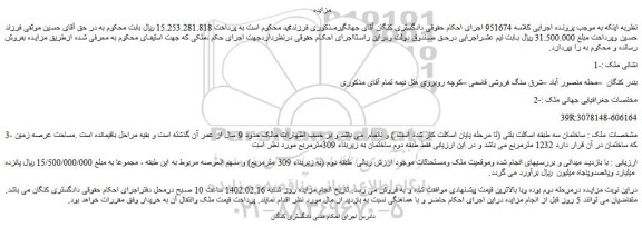 مزایده فروش ساختمان سه طبقه اسکلت بتنی