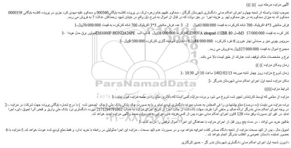 مزایده فروش فرش ماشینی 3*4 اکریلیک 700 شانه کارکرده و...