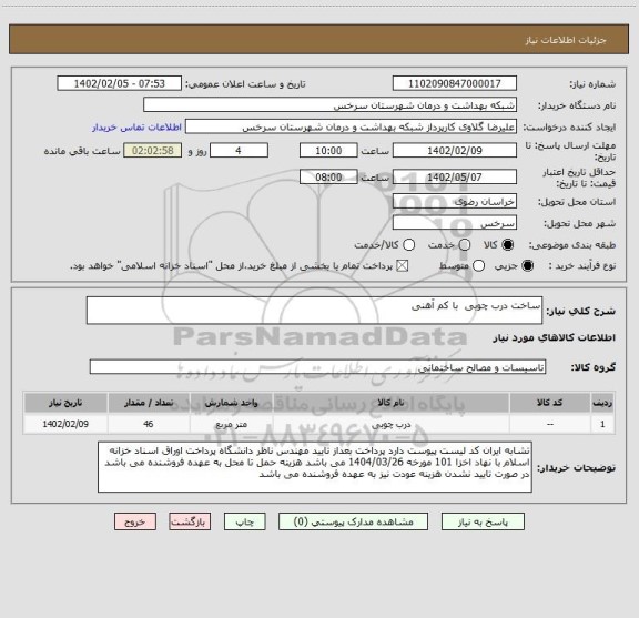 استعلام ساخت درب چوبی  با کم آهنی