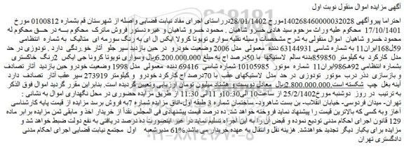 مزایده فروش خودرو سواری تویوتا کرولا ایکس ال ای به رنگ سورمه ای متالیک