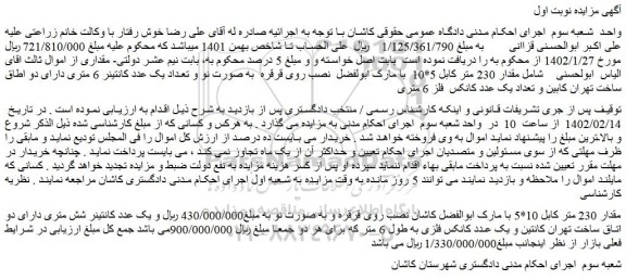 مزایده فروش مقدار 230 متر کابل 5*10   - تعداد یک عدد کانتینر 6 متری دارای دو اطاق