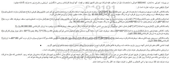 مزایده فروش یکعددکانکس کارکرده و...
