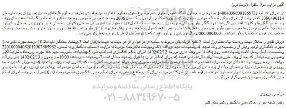 مزایده فروش  یکدستگاه خودرو سواری استیشن پورشه کاینس نارنجی رنگ  مدل 2006 