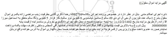 مزایده فروش یک عدد تلوزیون ال جی ال ای دی 49 سالم و...