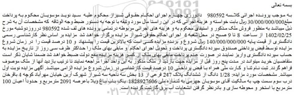مزایده فروش 1/28 دانگ از ششدانگ پلاک 247 فرعی از 13  