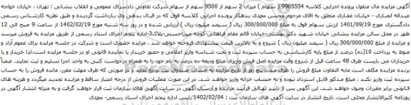 آگهی مزایده سهام