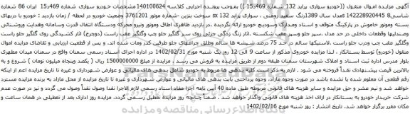 مزایده سواری پراید 132 sx سوخت بنزین