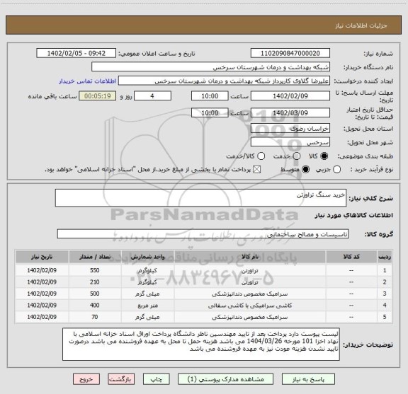 استعلام خرید سنگ تراورتن