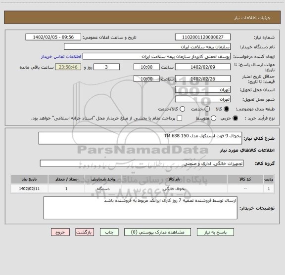 استعلام یخچال 9 فوت ایستکول مدل TM-638-150