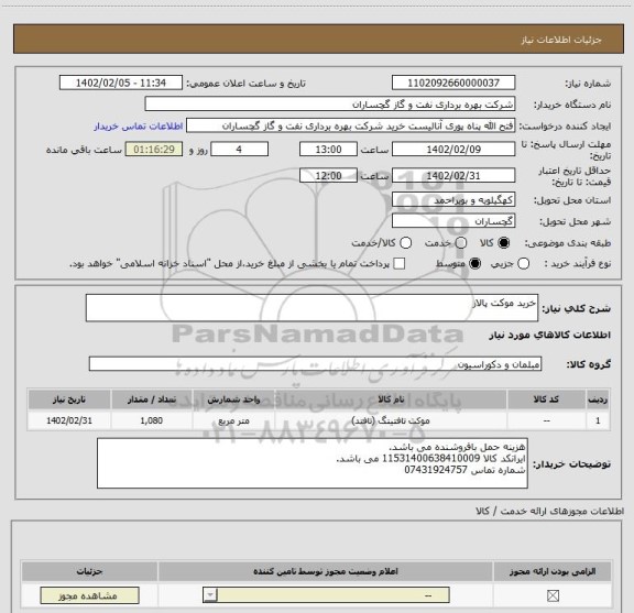 استعلام خرید موکت پالاز