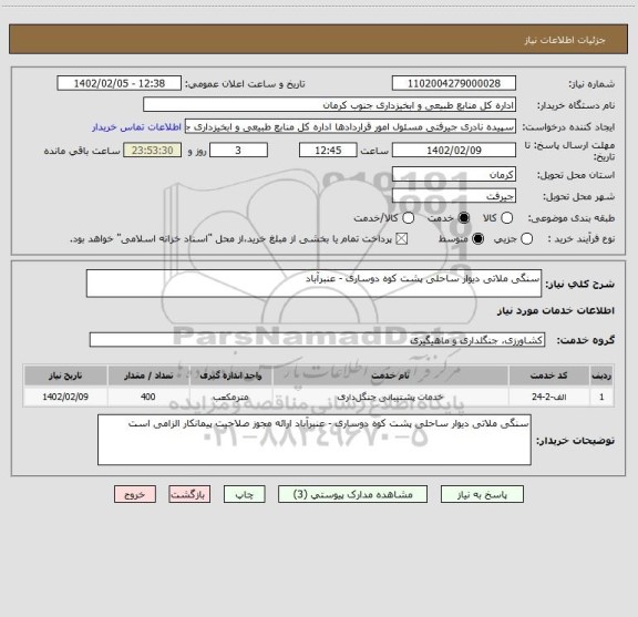 استعلام سنگی ملاتی دیوار ساحلی پشت کوه دوساری - عنبرآباد