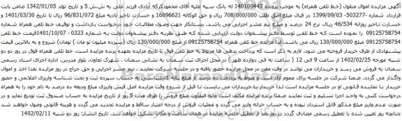 مزایده خط تلفن همراه