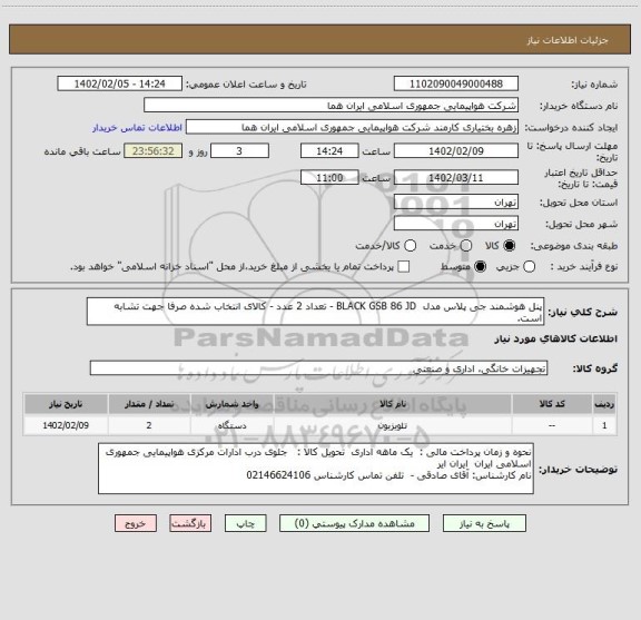 استعلام پنل هوشمند جی پلاس مدل  BLACK GSB 86 JD - تعداد 2 عدد - کالای انتخاب شده صرفا جهت تشابه است.