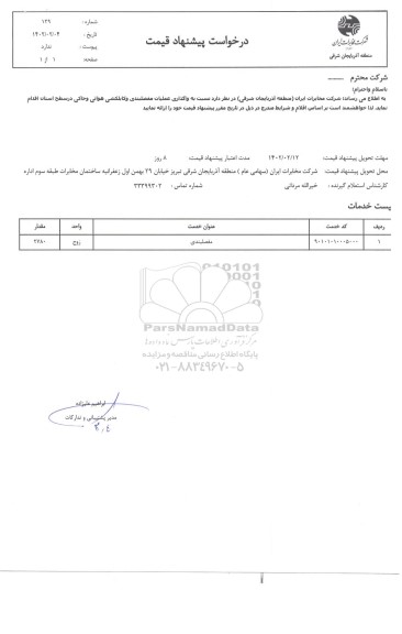 استعلام مفصلبندی