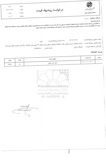 استعلام کابل کشی هوایی