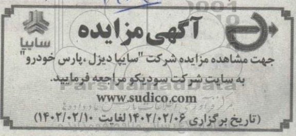 مزایده شرکت سایپا دیزل، پارس خودرو