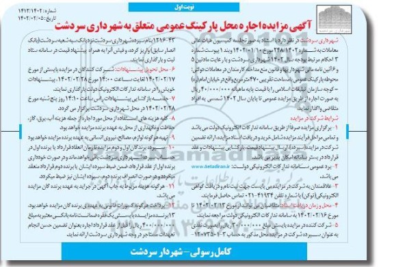 مزایده اجاره محل پارکینگ عمومی
