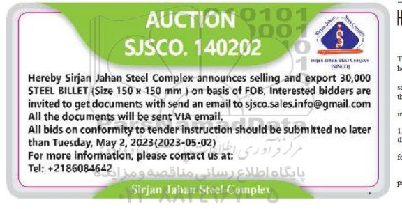 مناقصه و مزایده selling and export 30.000 STEEL BILLET