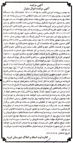 مزایده سواری پژو اس دی تیپ 2026 رنگ سفید