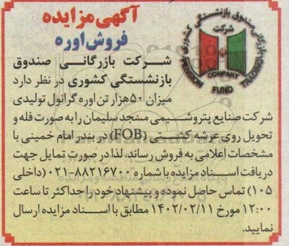 آگهی مزایده فروش اوره 