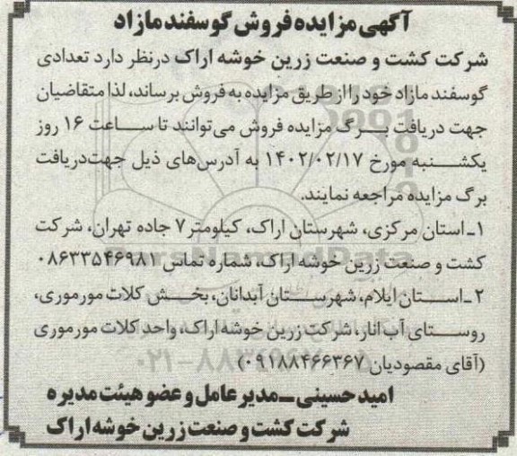 آگهی مزایده فروش گوسفند مازاد 
