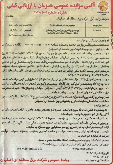 مزایده بهره برداری از اماکن ورزشی (استخر و سالن بدنسازی)