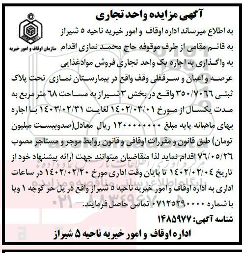 مزایده واحد تجاری