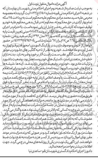 مزایده فروش سواری پراید دوگانه سوز 131 به رنگ سفید روغنی مدل 1392