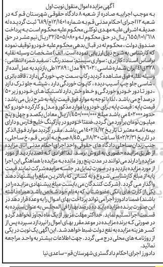 مزایده فروش سواری سمند سفید مدل 1389