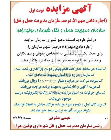 مزایده اجاره دادن سهم 51 درصد