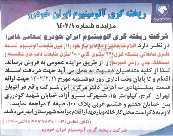 مزایده, مزایده اقلام ضایعاتی و مازاد ...